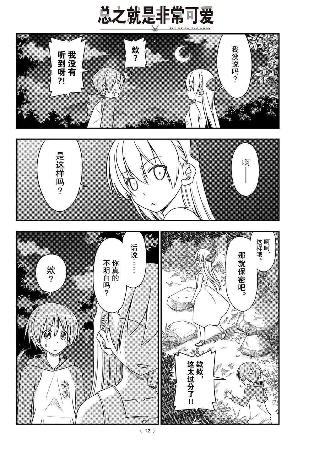 第99话 第12页