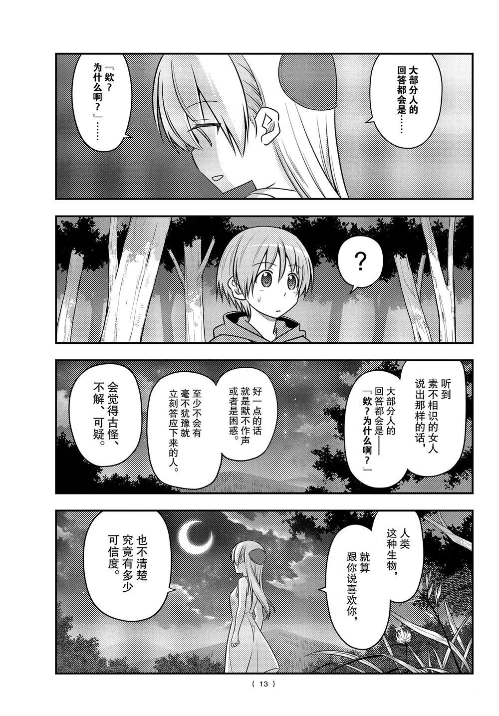 第99话 第13页