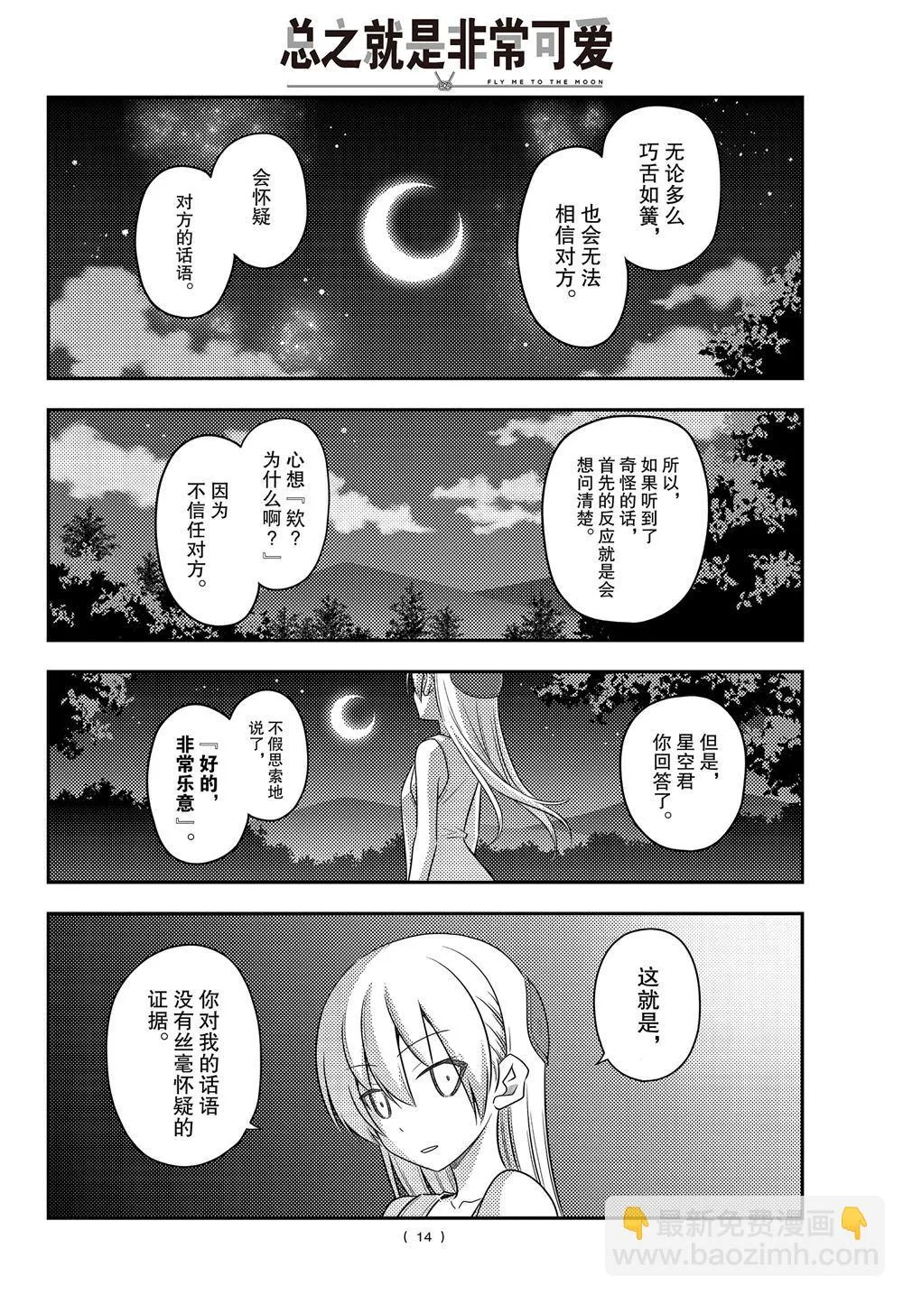 第99话 第14页