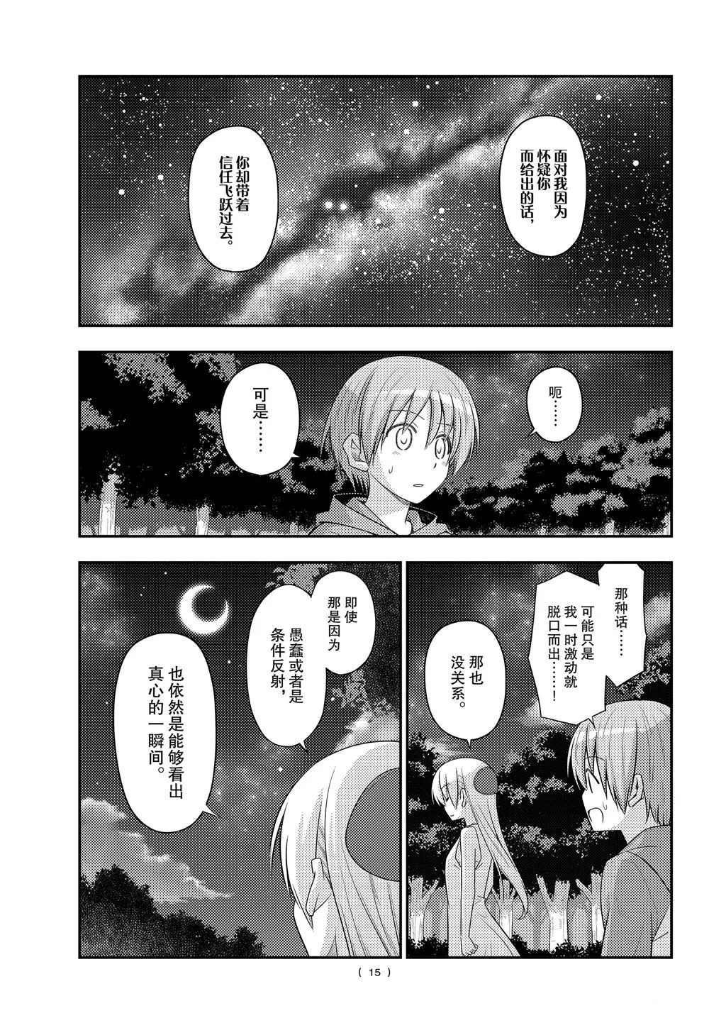 第99话 第15页