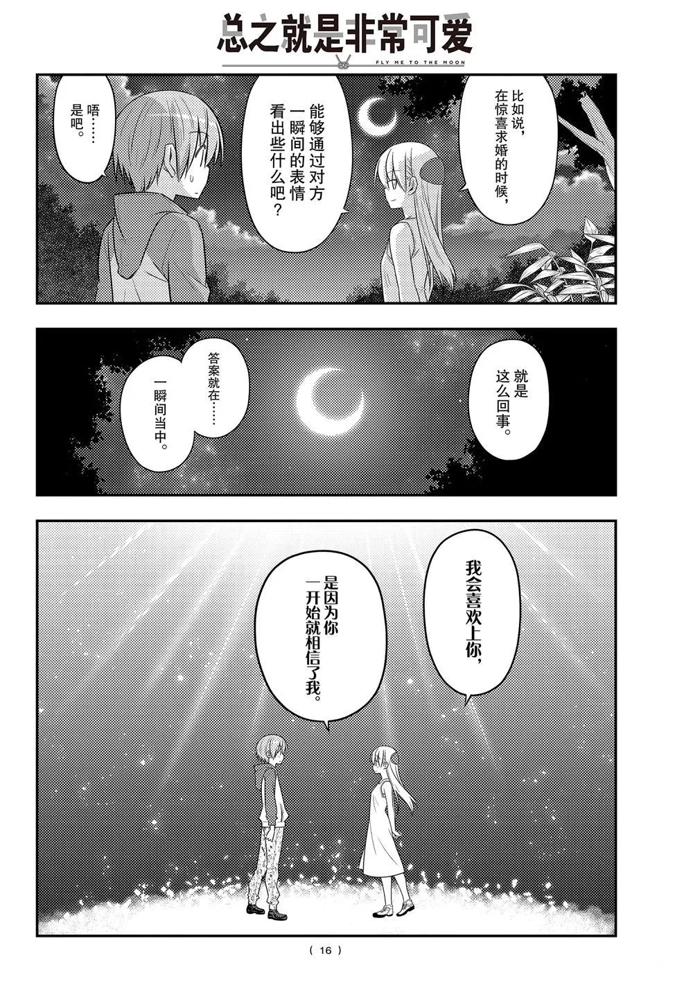 第99话 第16页
