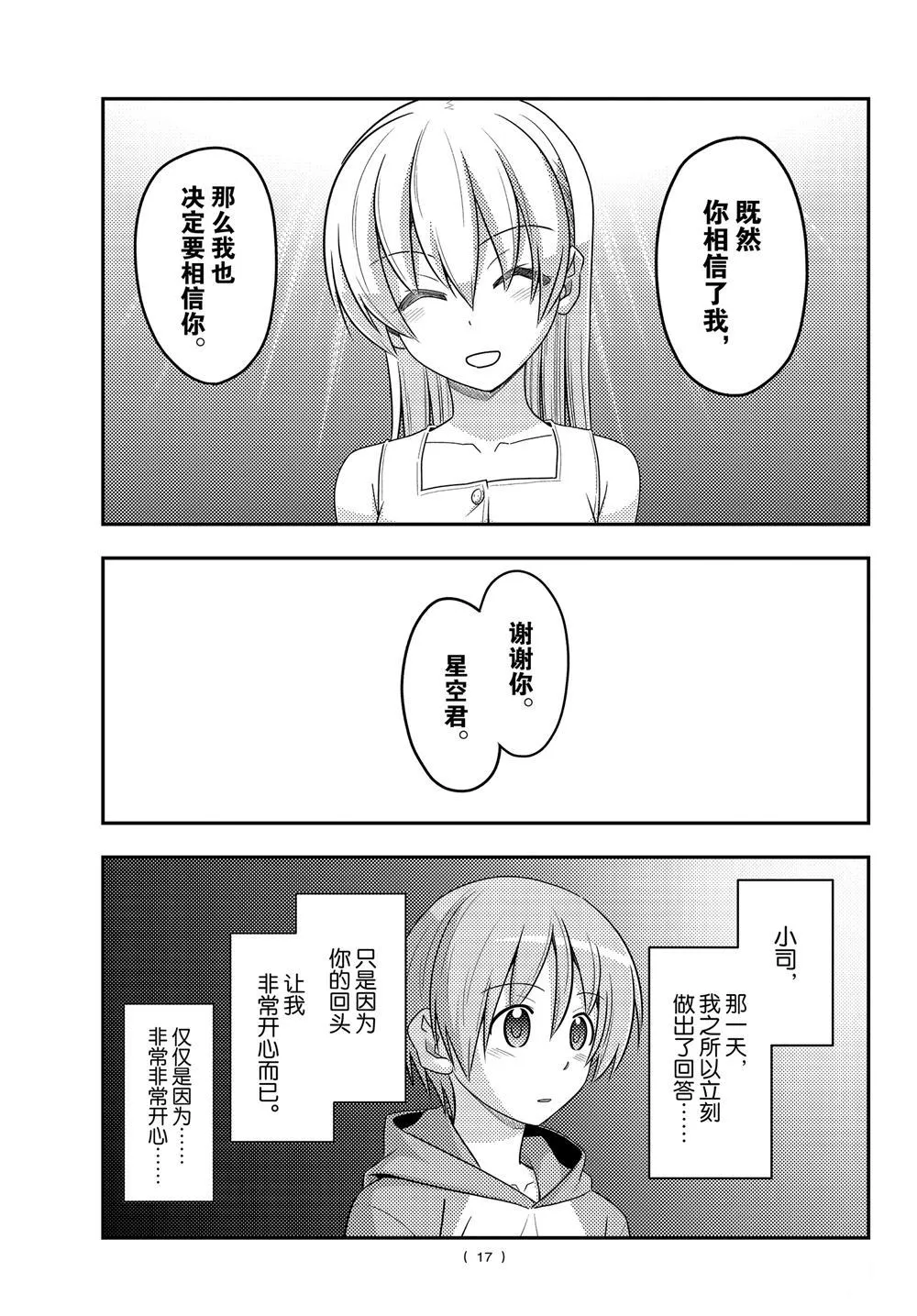 第99话 第17页