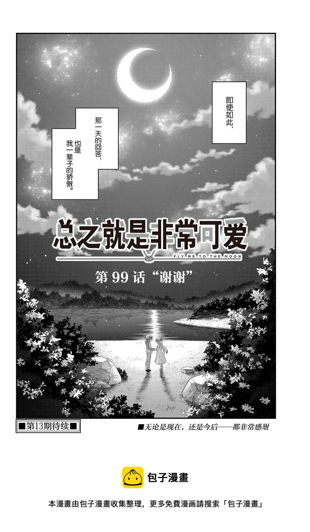 第99话 第18页