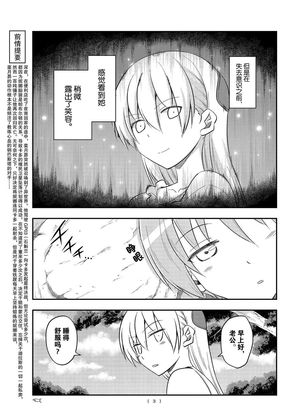 第98话 第2页