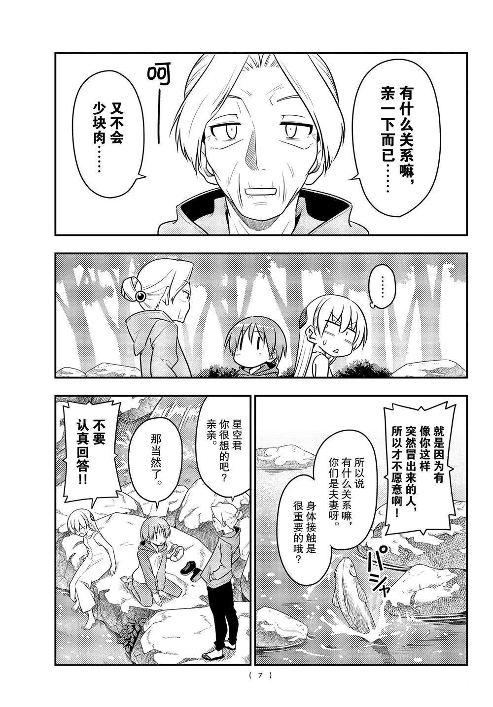 第98话 第6页