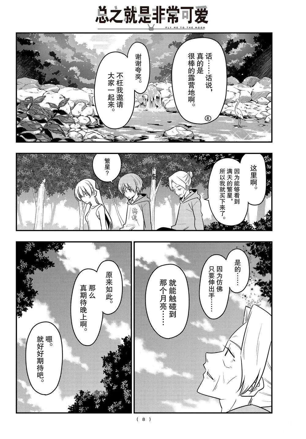 第98话 第7页
