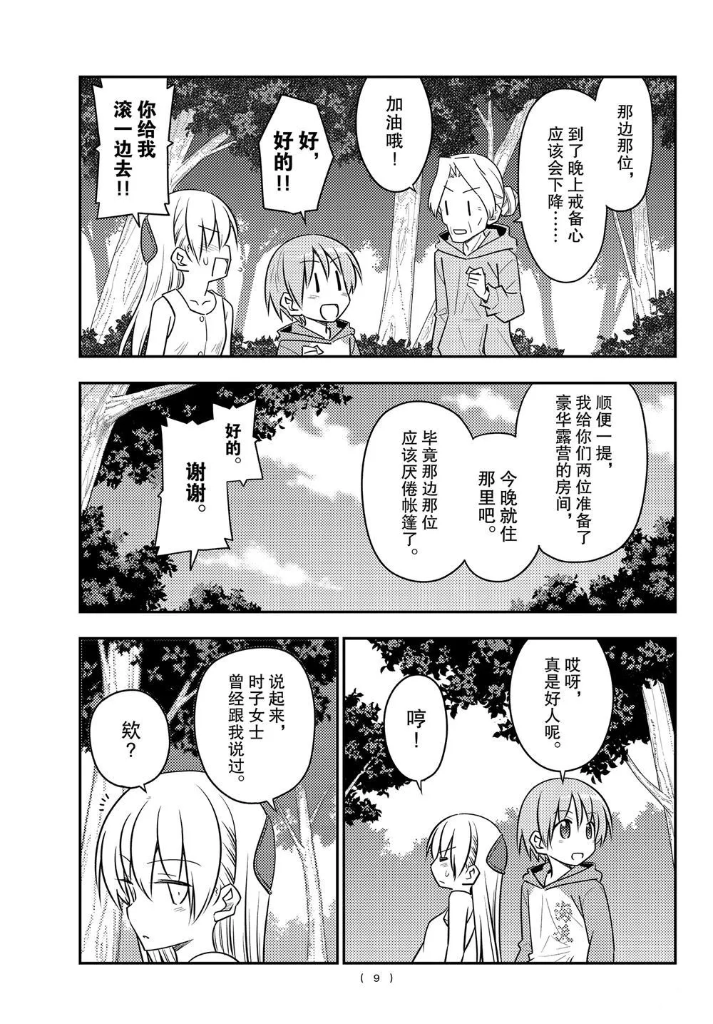 第98话 第8页