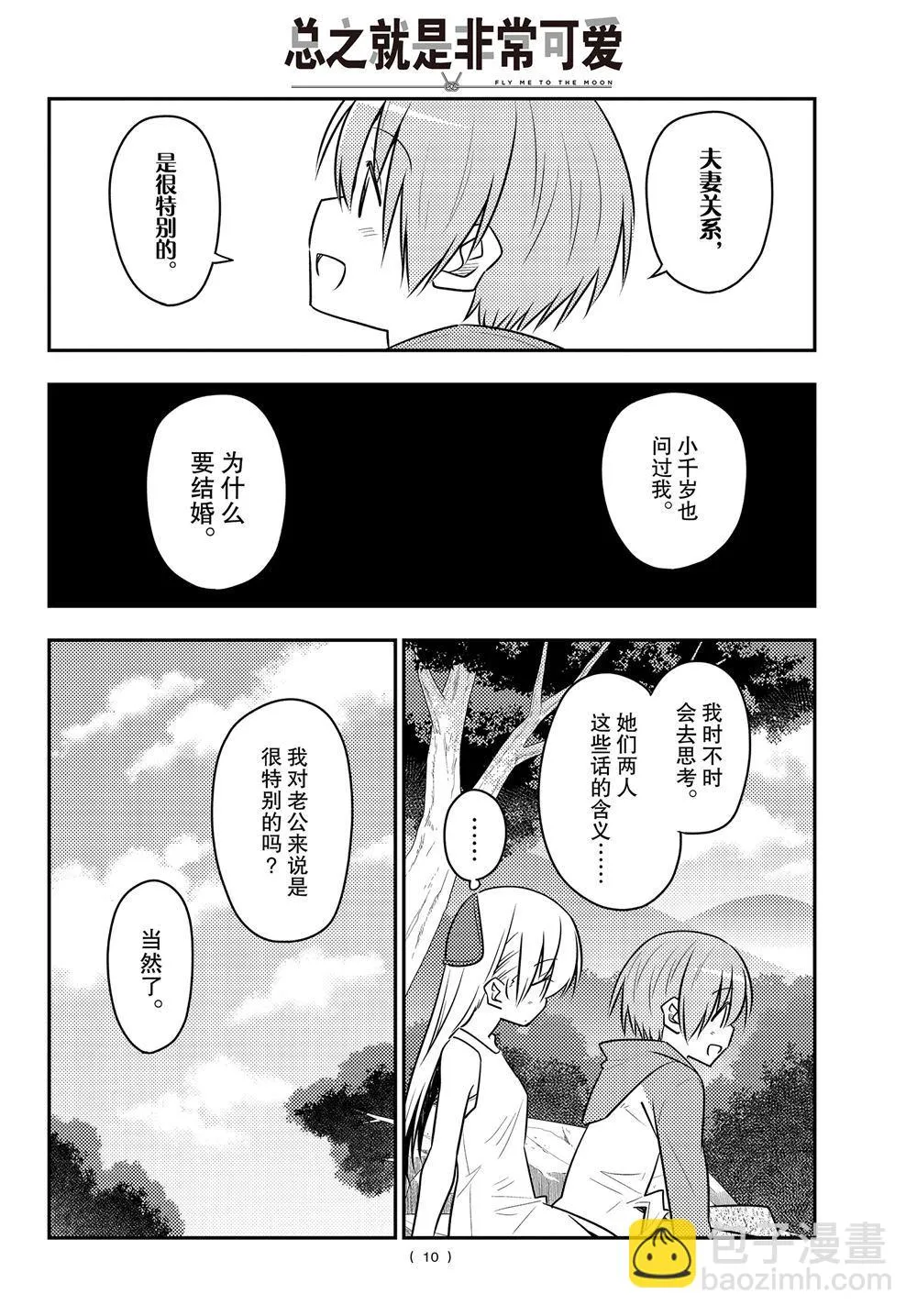第98话 第9页