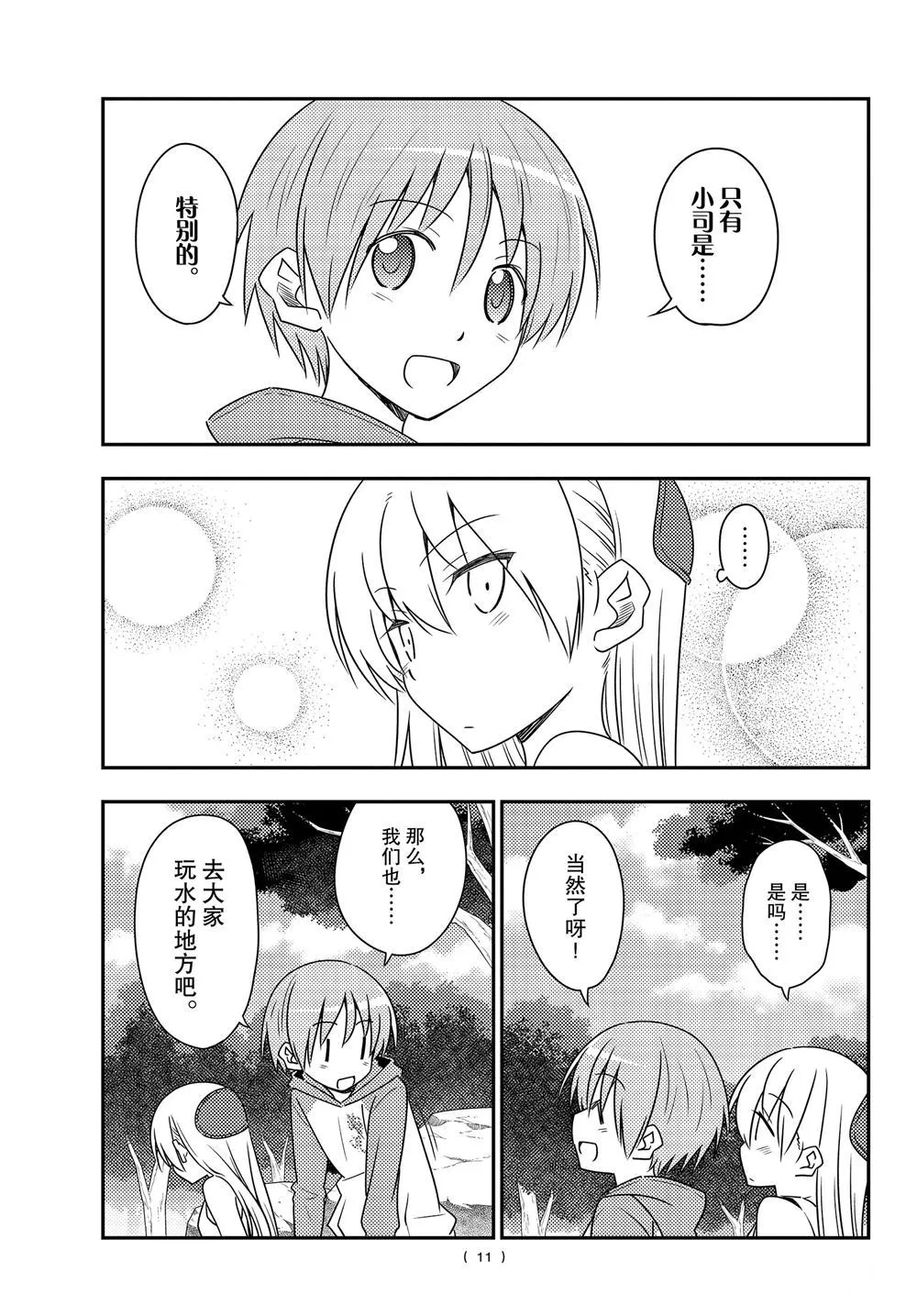 第98话 第10页