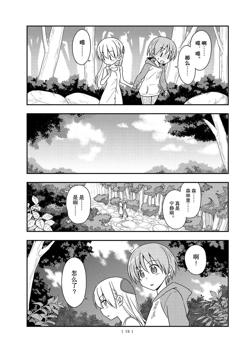 第98话 第12页