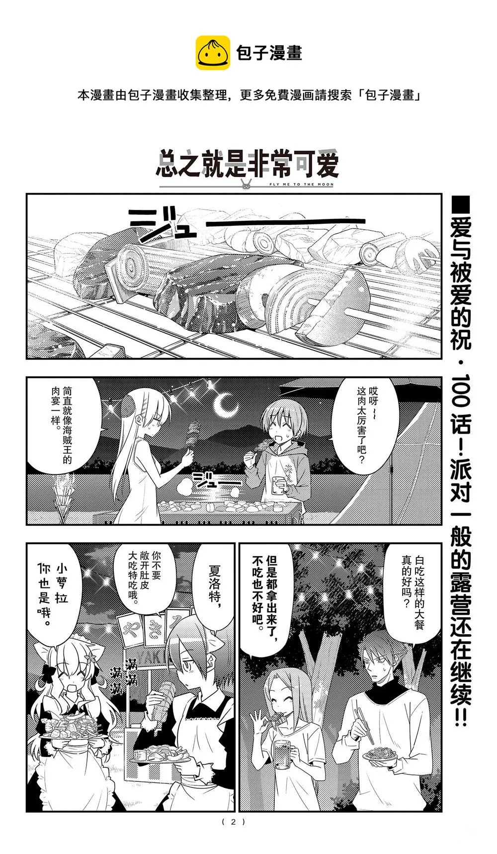 第100话 第1页