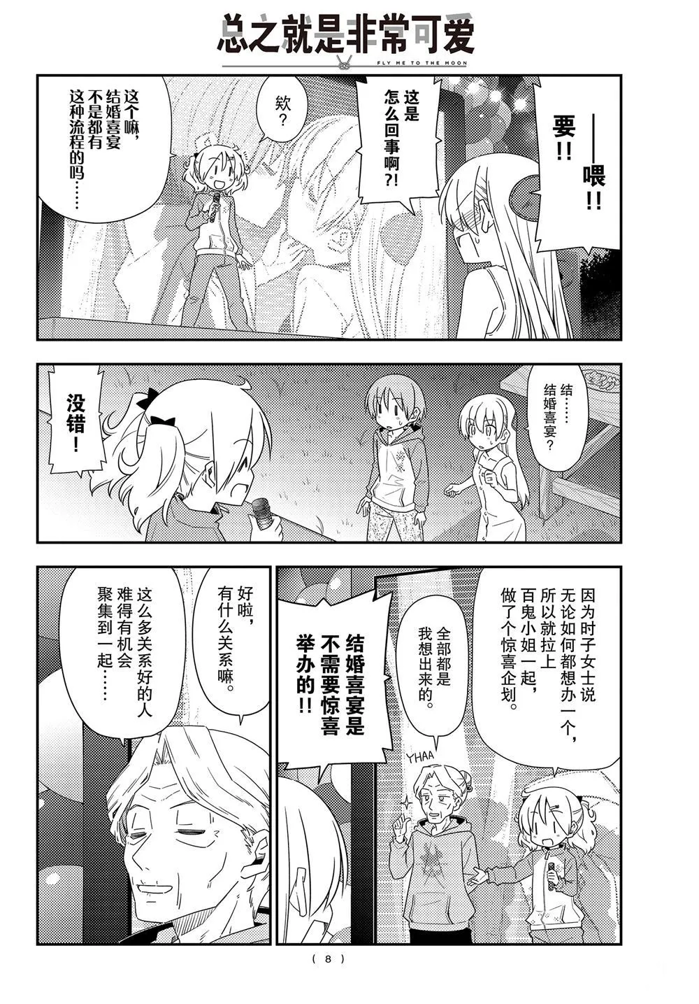 第100话 第7页