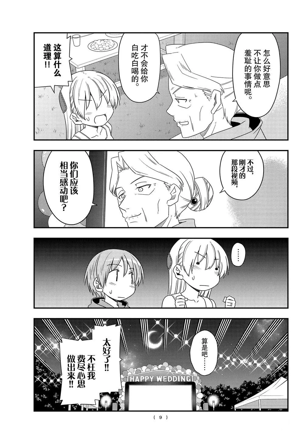 第100话 第8页