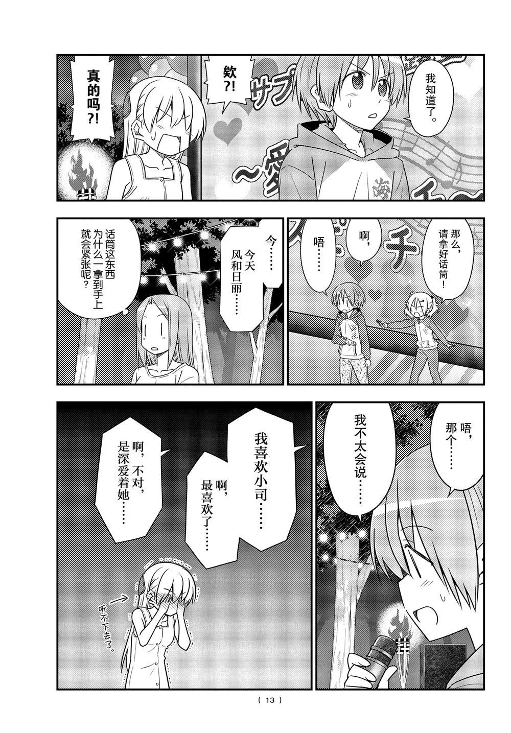 第100话 第12页