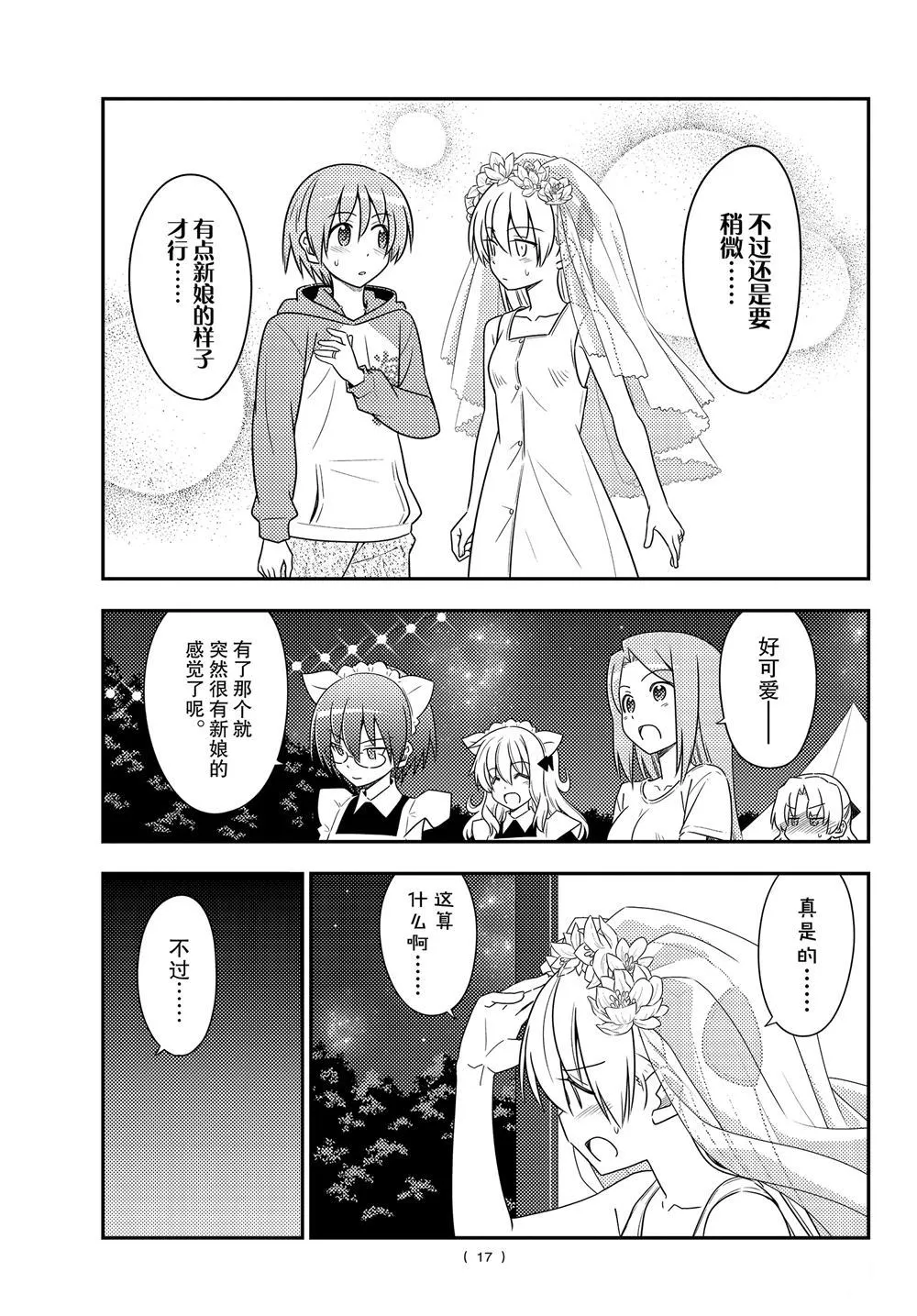 第100话 第16页