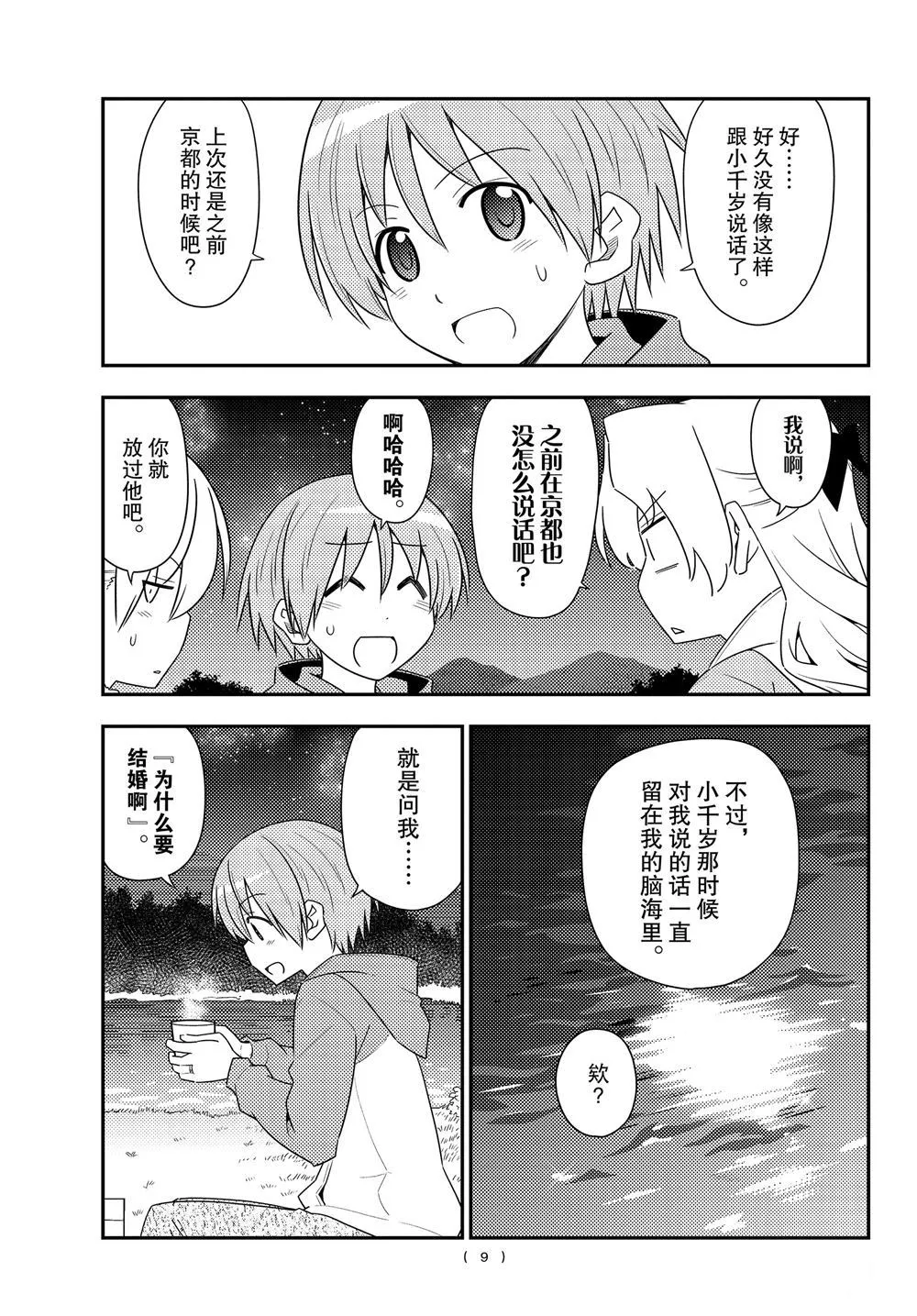 第101话 第8页