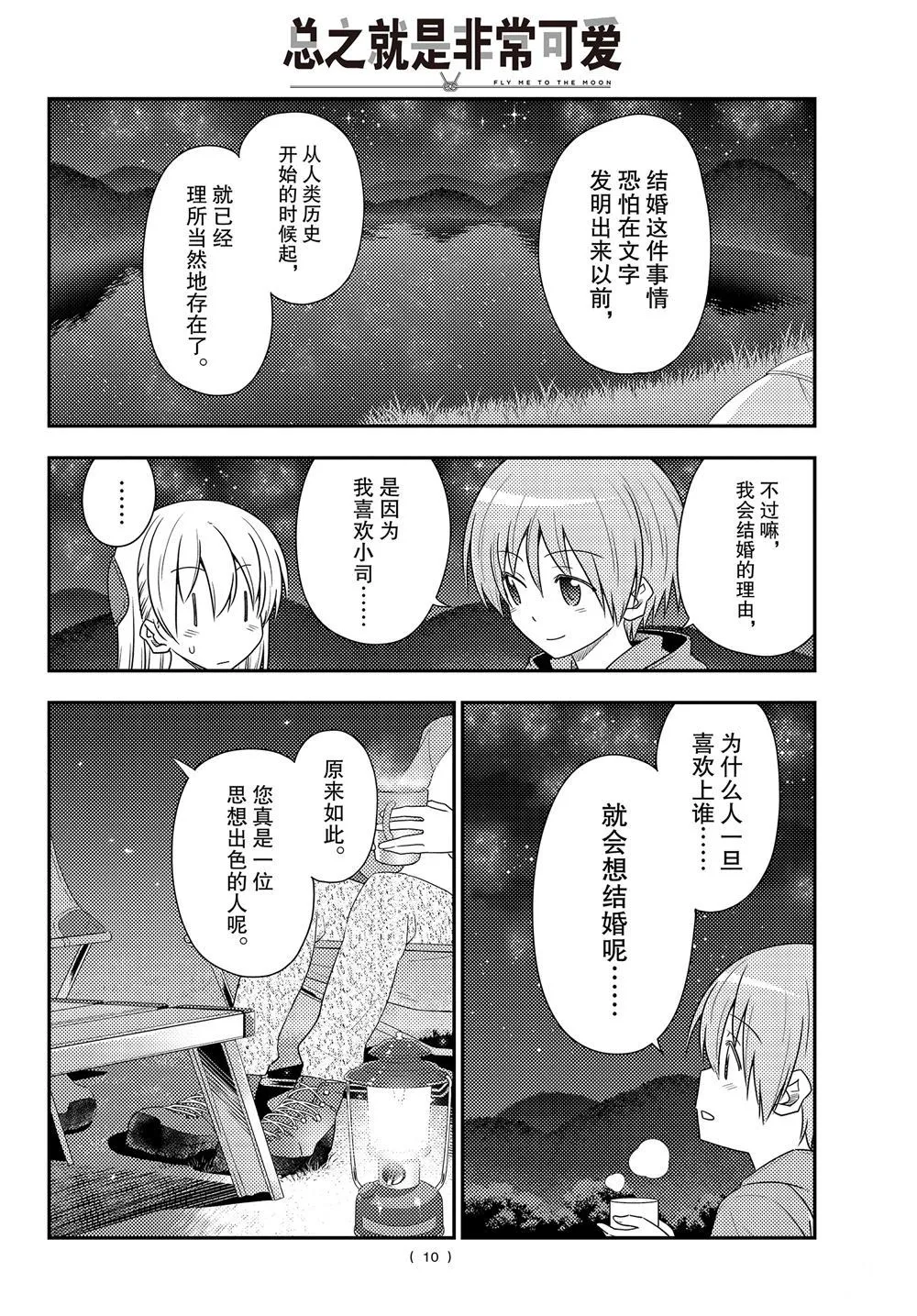 第101话 第9页