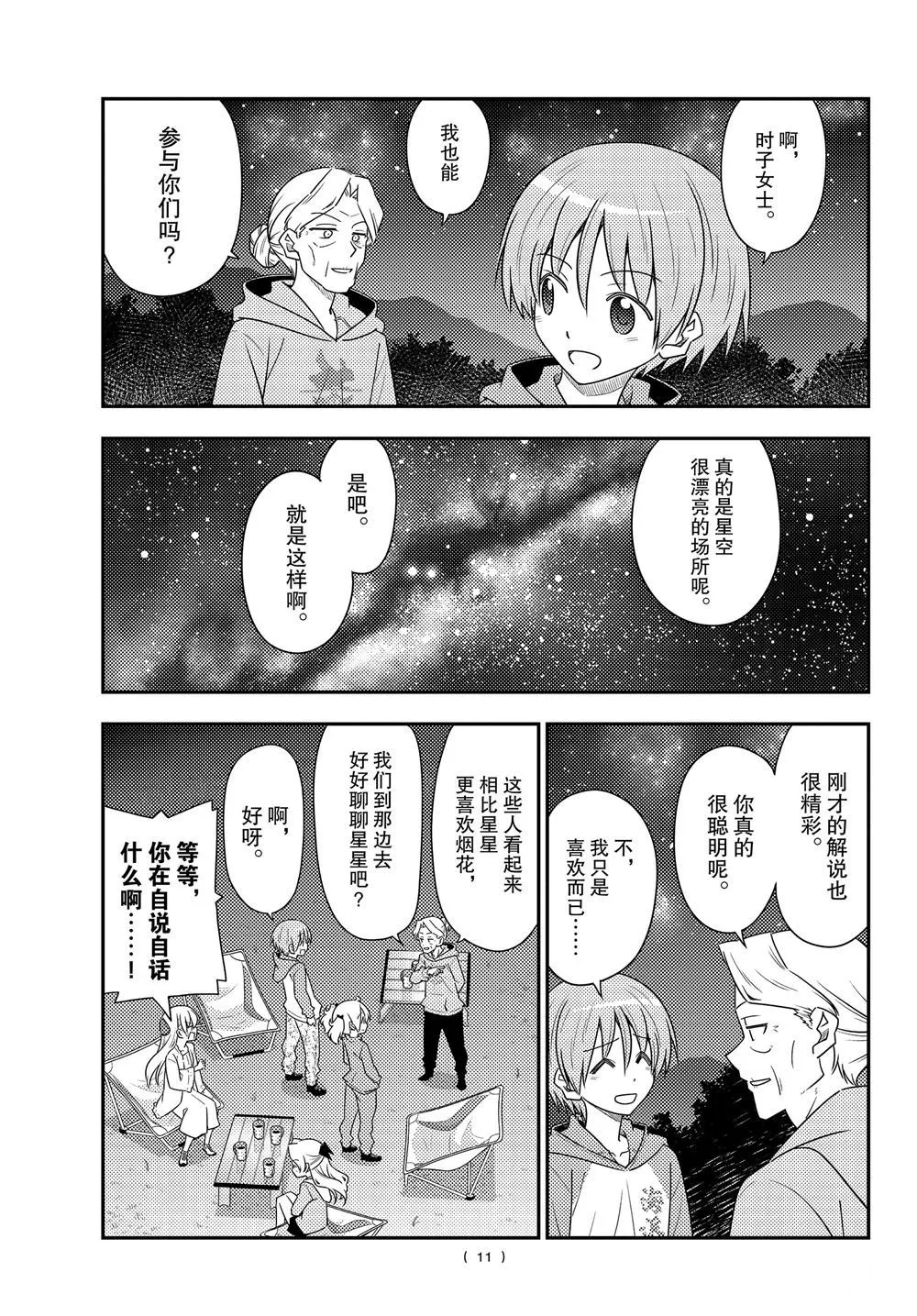 第101话 第10页