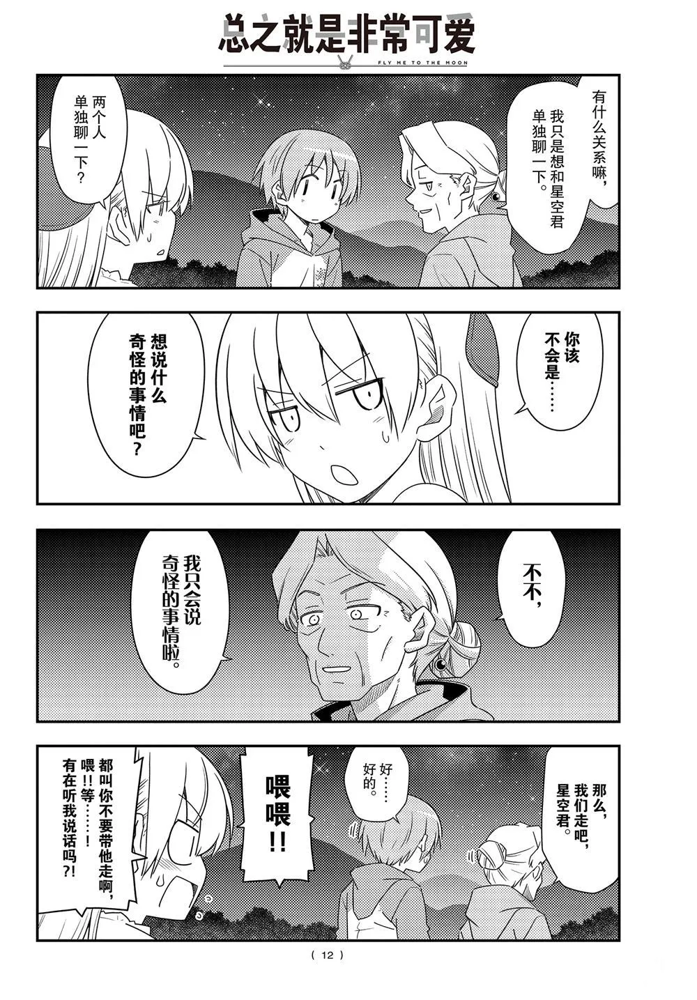 第101话 第11页