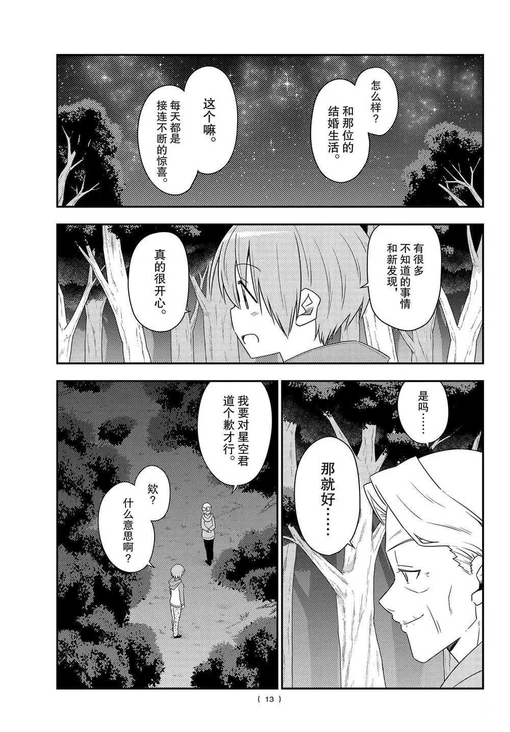第101话 第12页