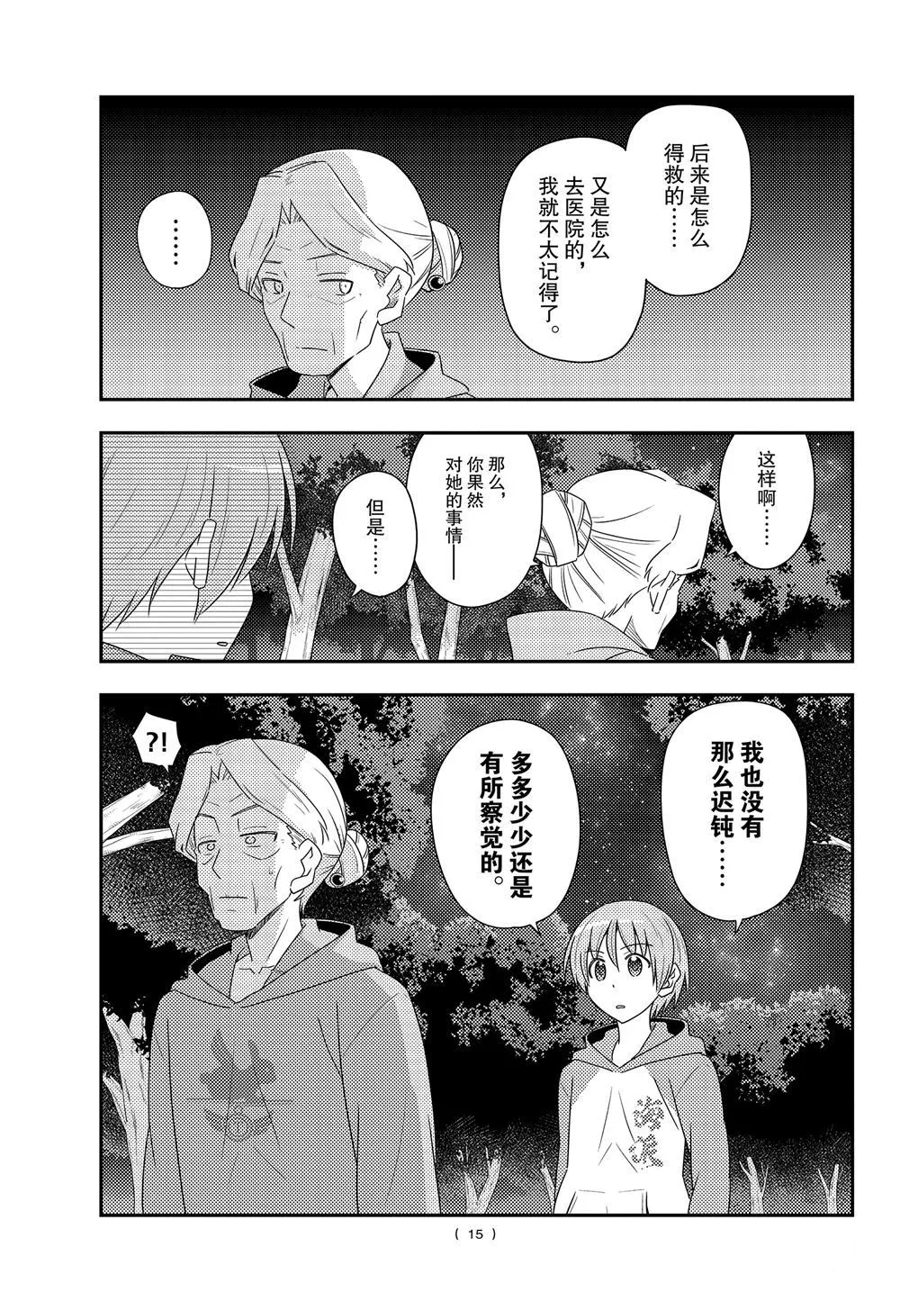 第101话 第14页