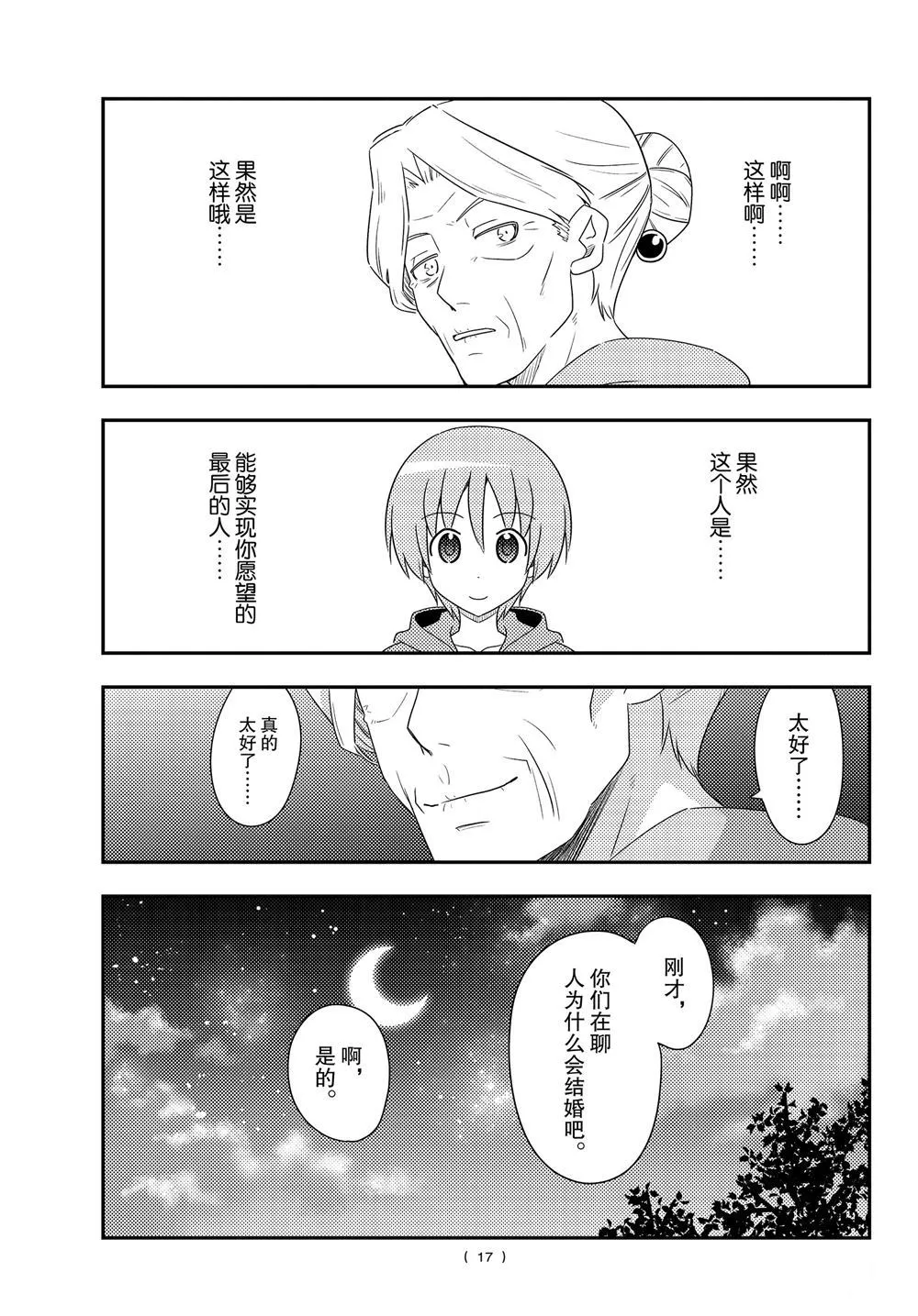 第101话 第16页