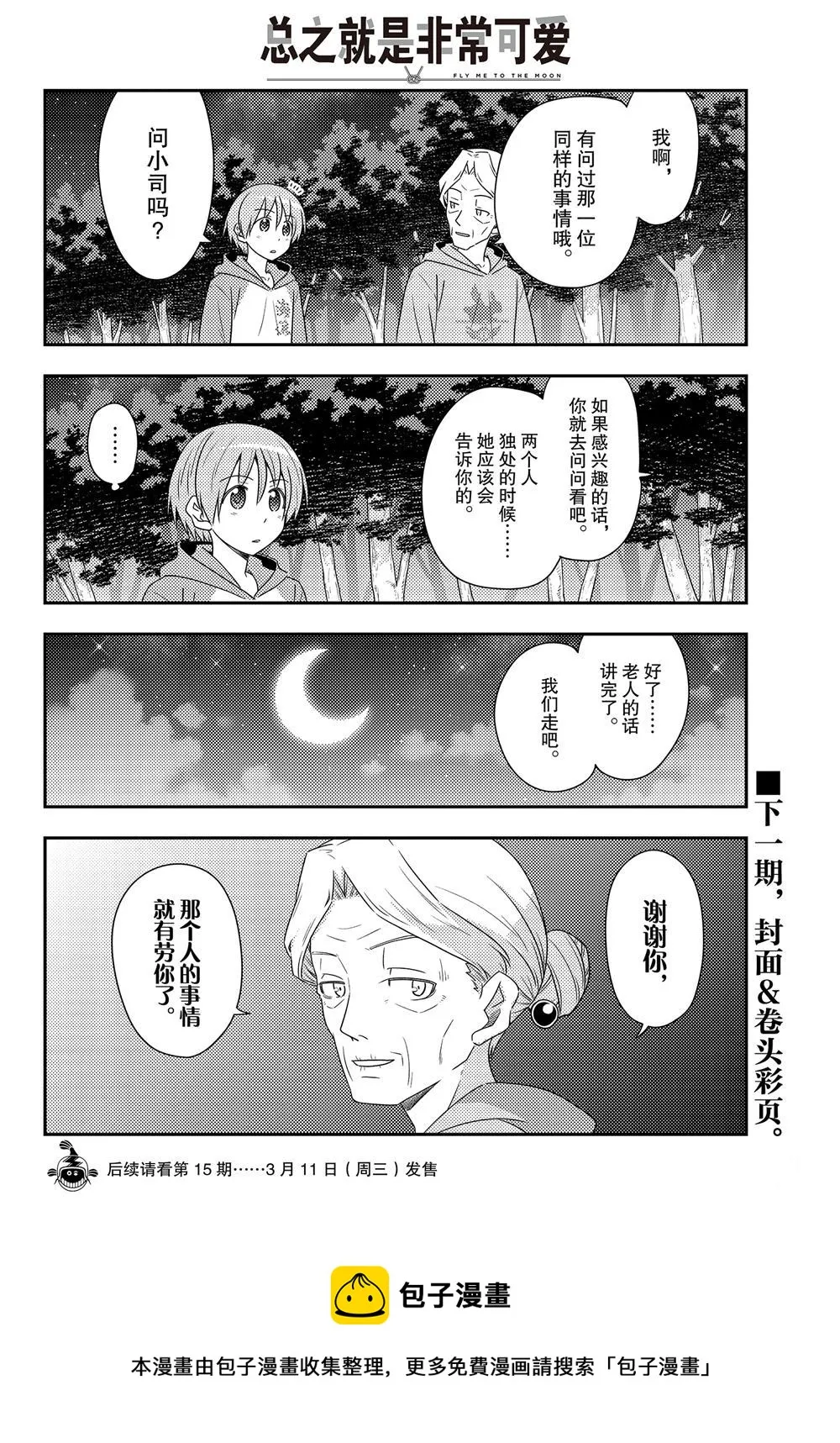 第101话 第17页