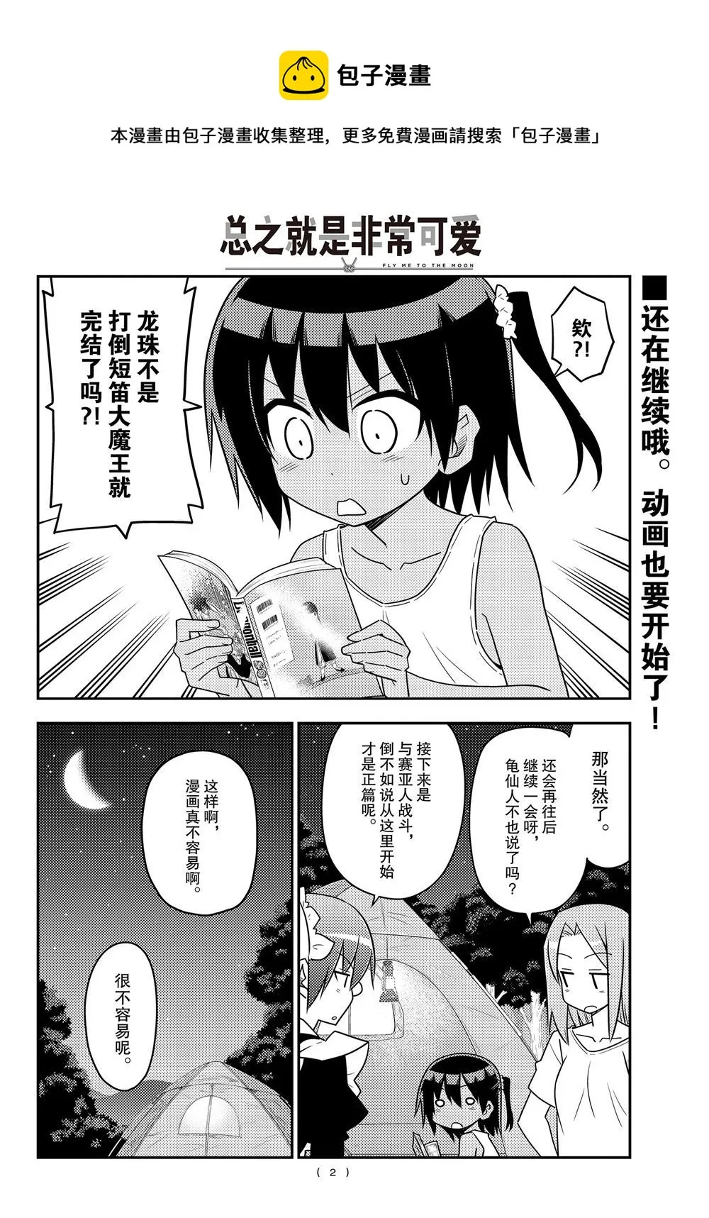 第103话 第1页