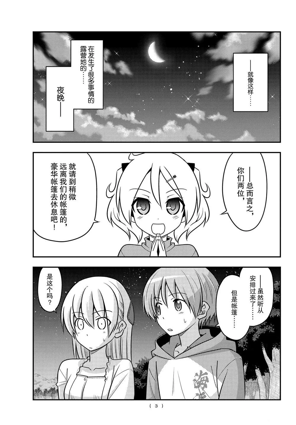 第103话 第2页