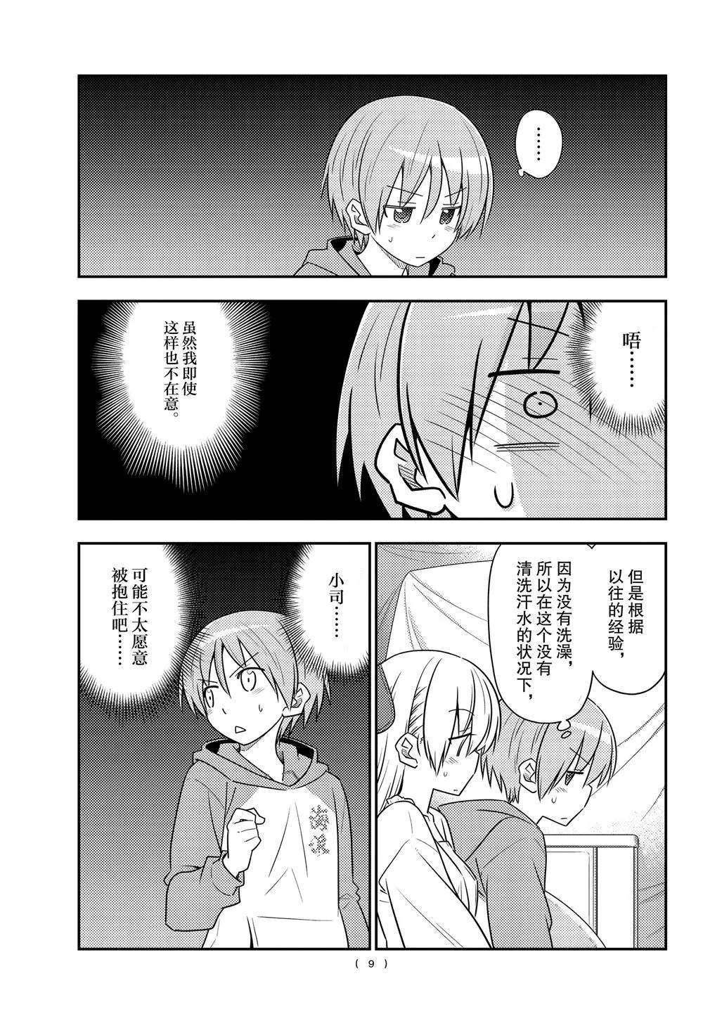 第103话 第8页