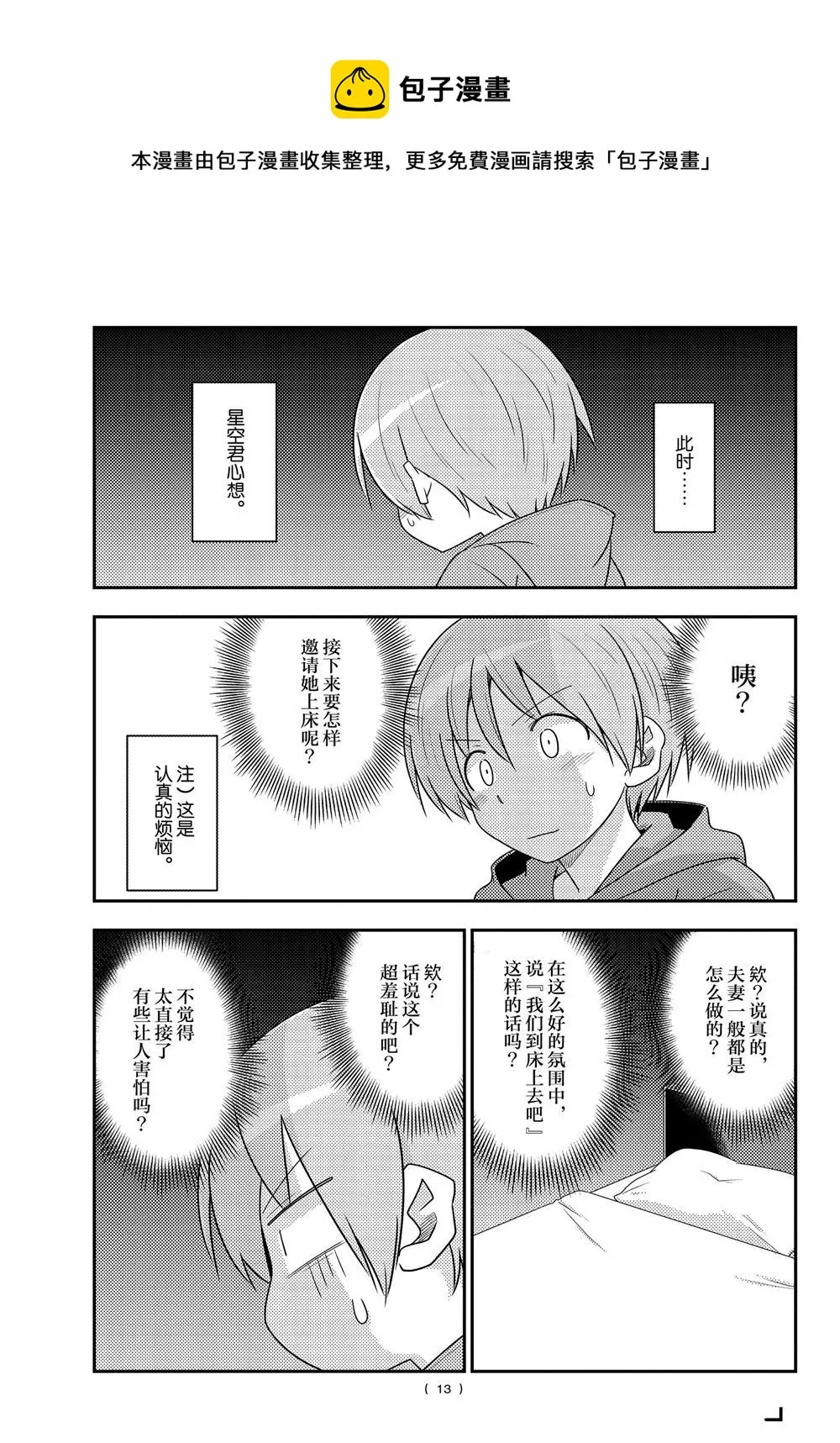 第103话 第12页