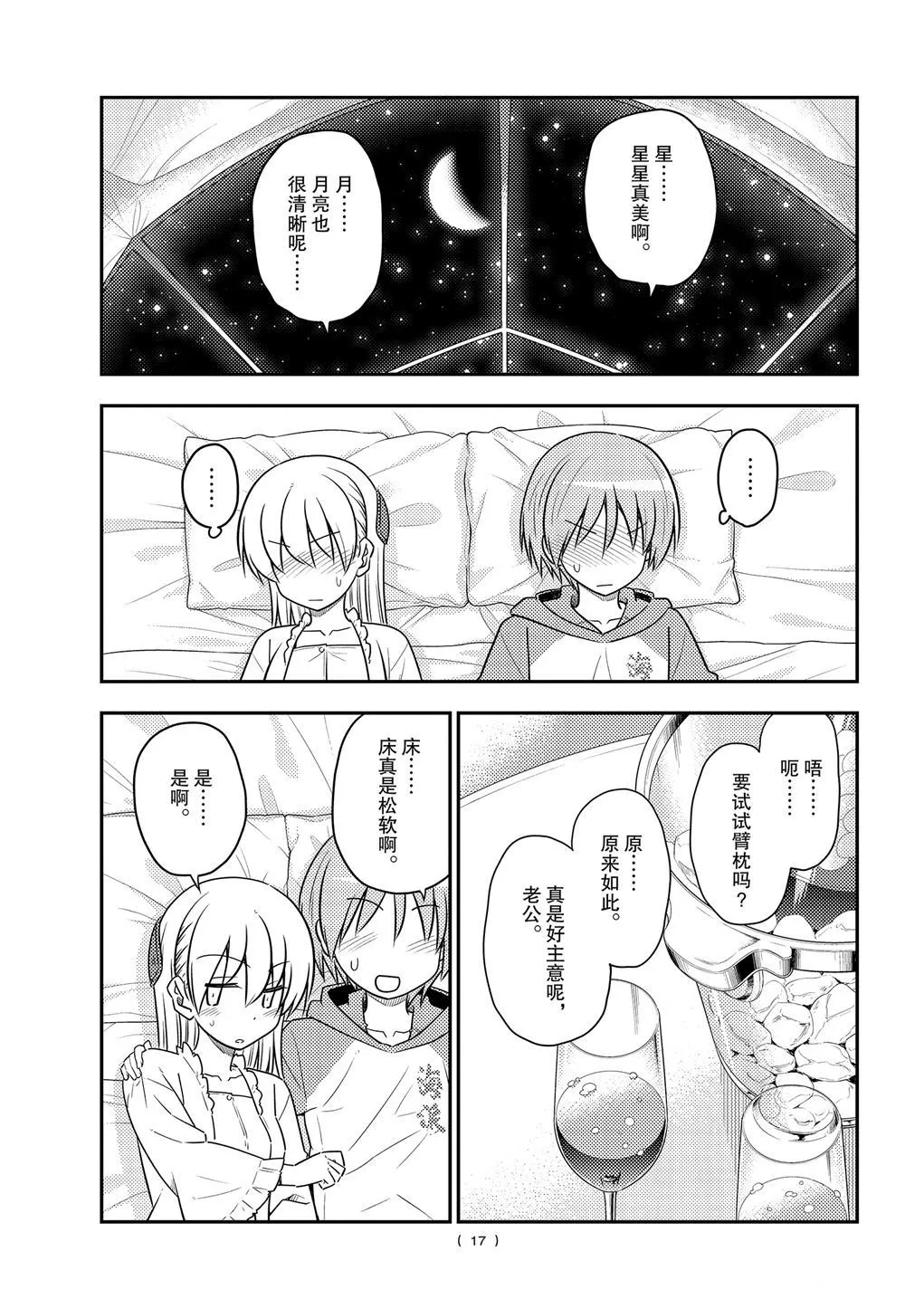 第103话 第16页