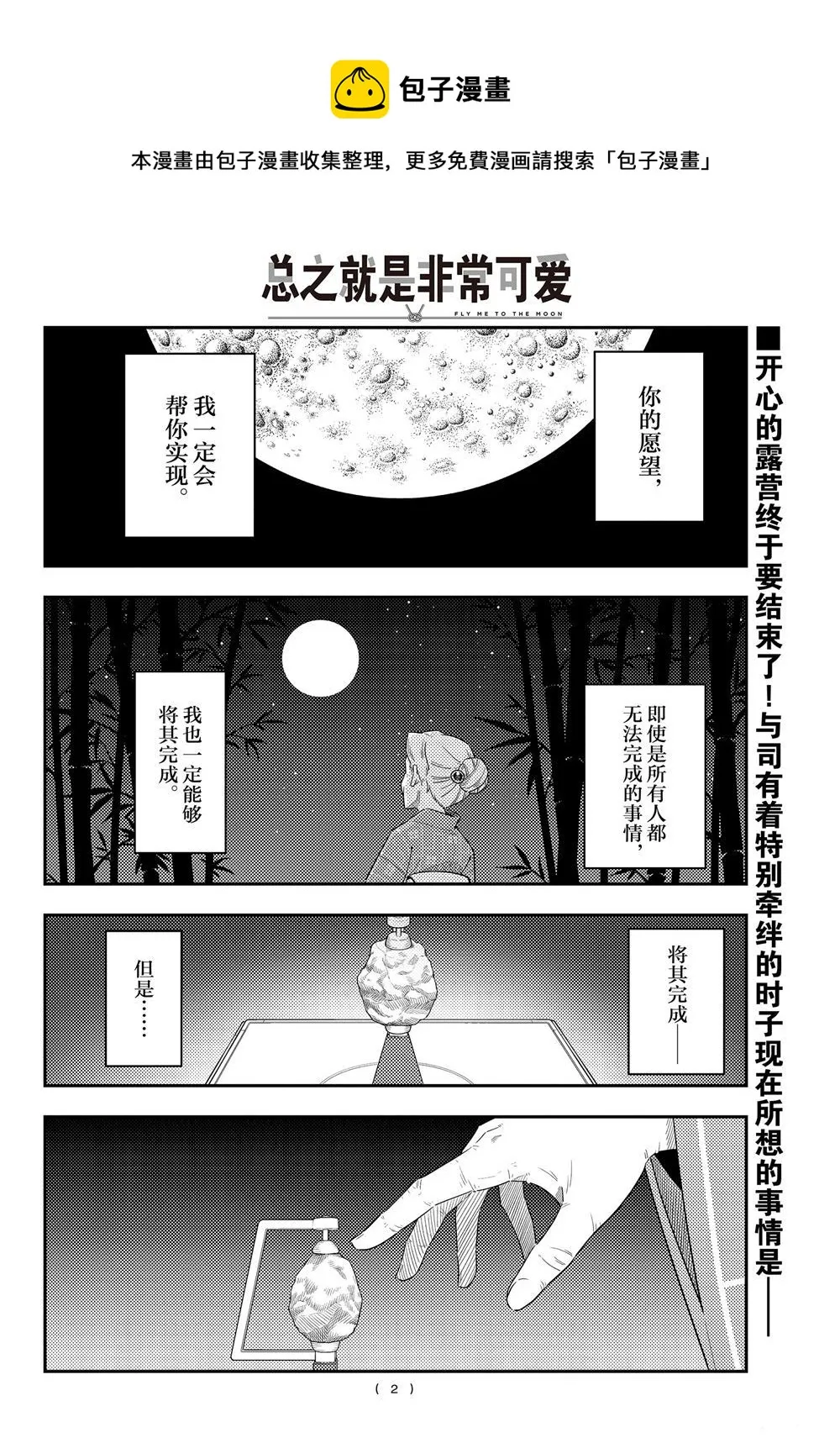 第104话 第1页