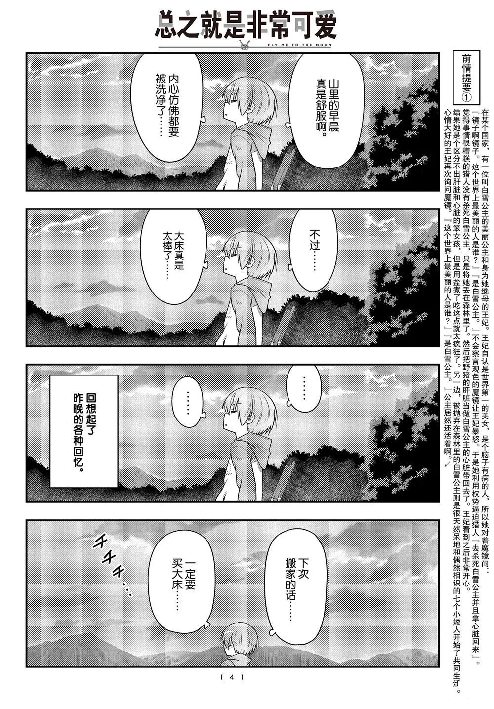 第104话 第3页