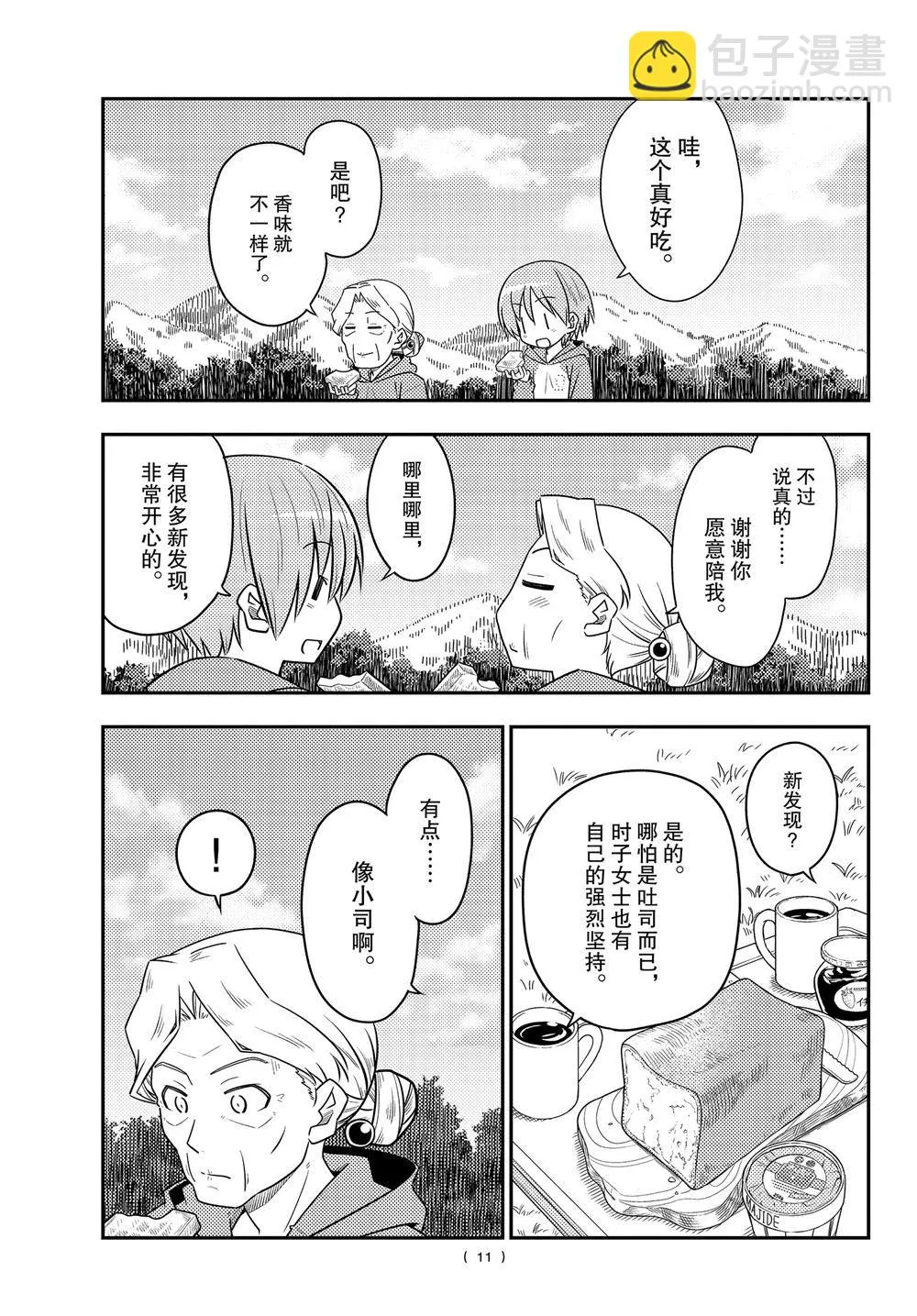 第104话 第10页