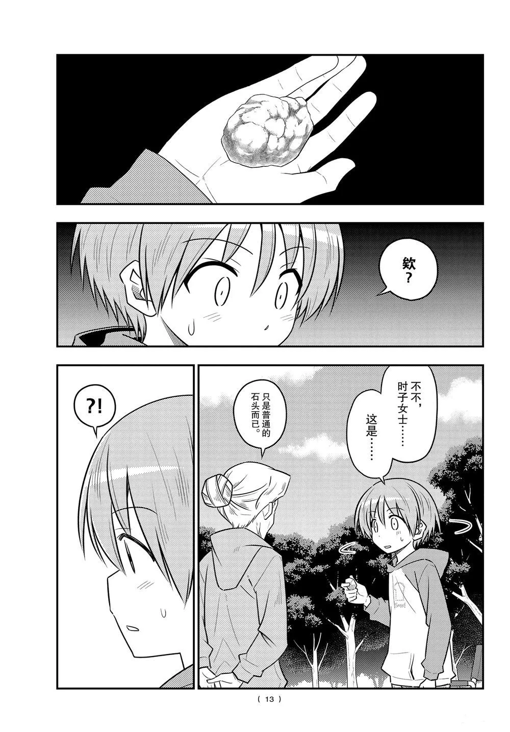 第104话 第12页