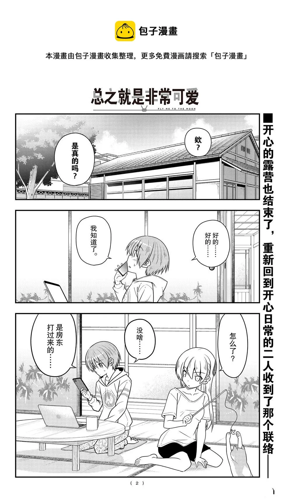 第105话 第1页