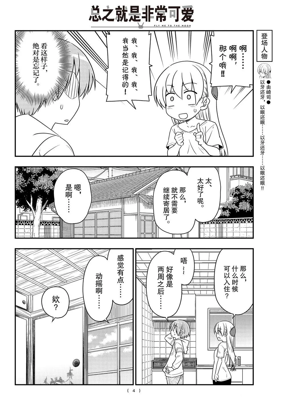 第105话 第3页