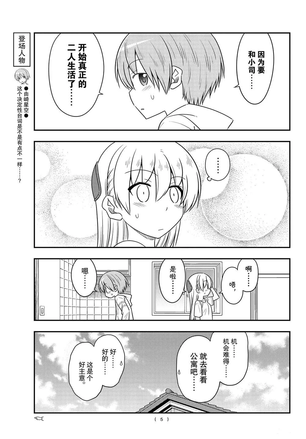 第105话 第4页