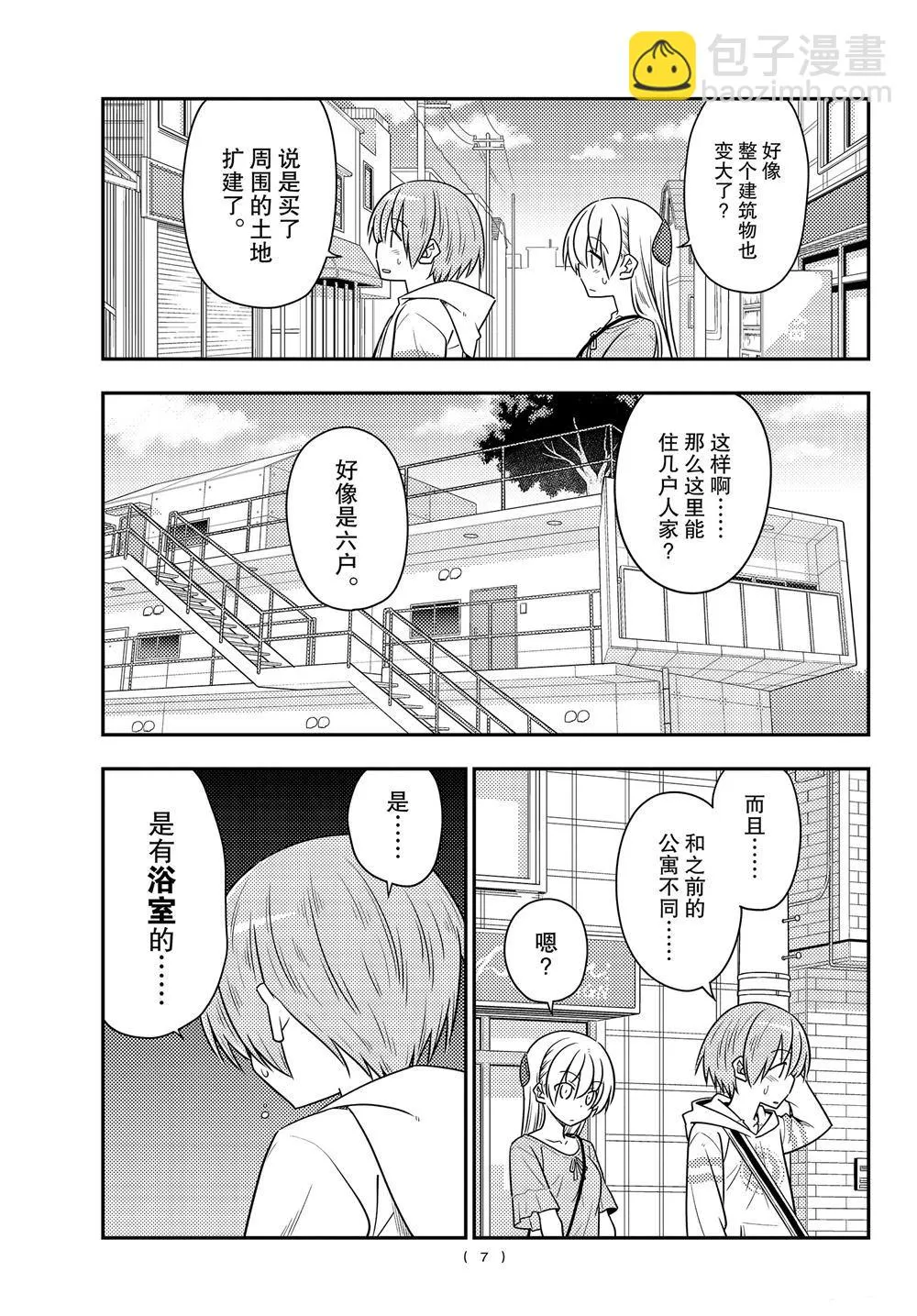 第105话 第6页