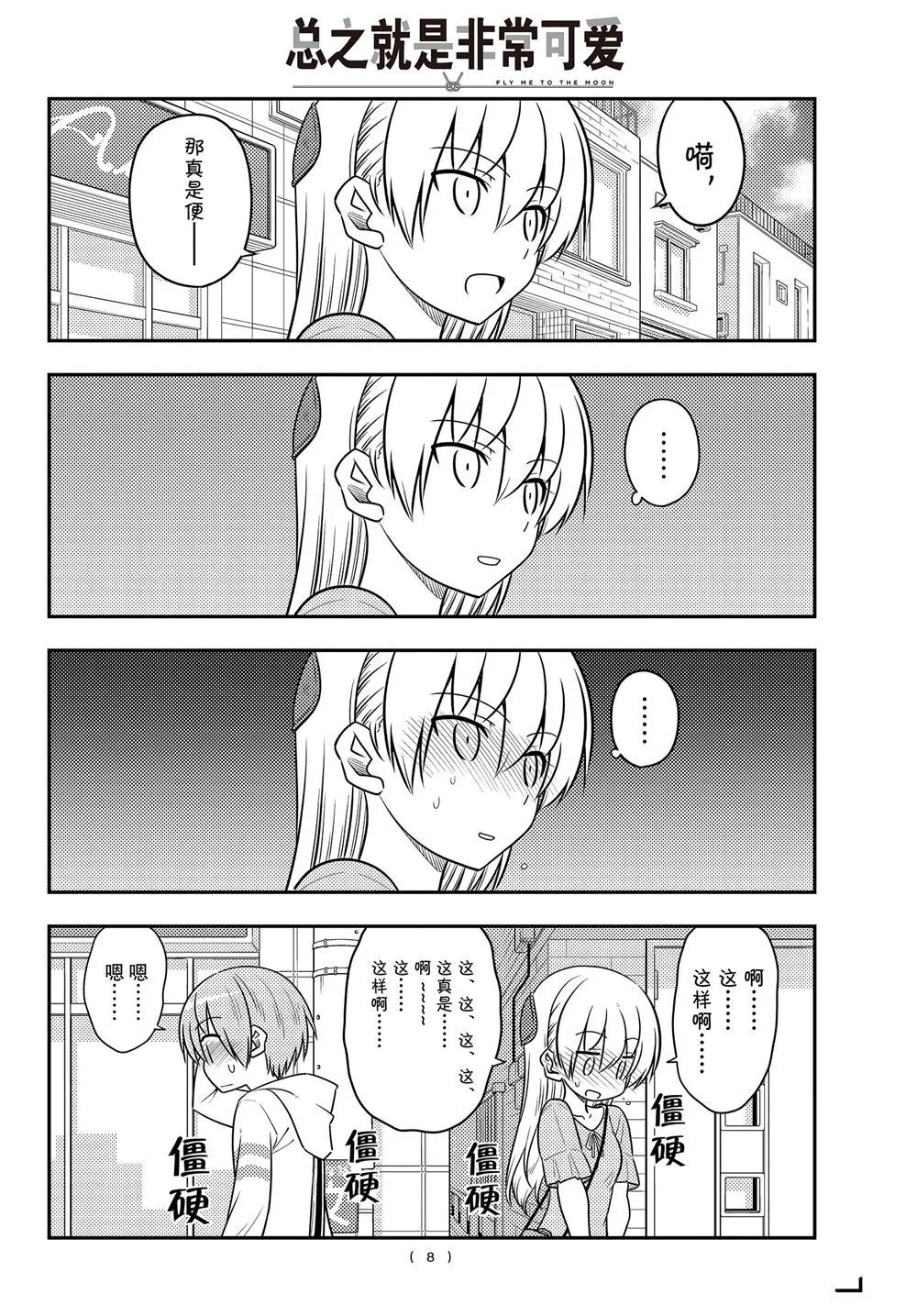 第105话 第7页