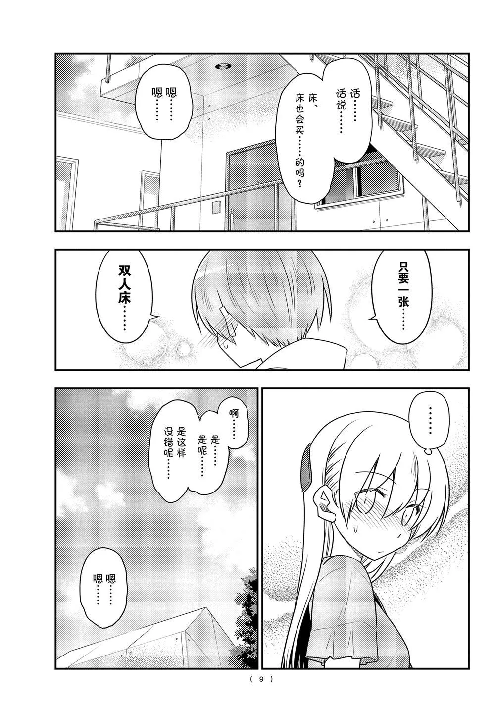 第105话 第8页