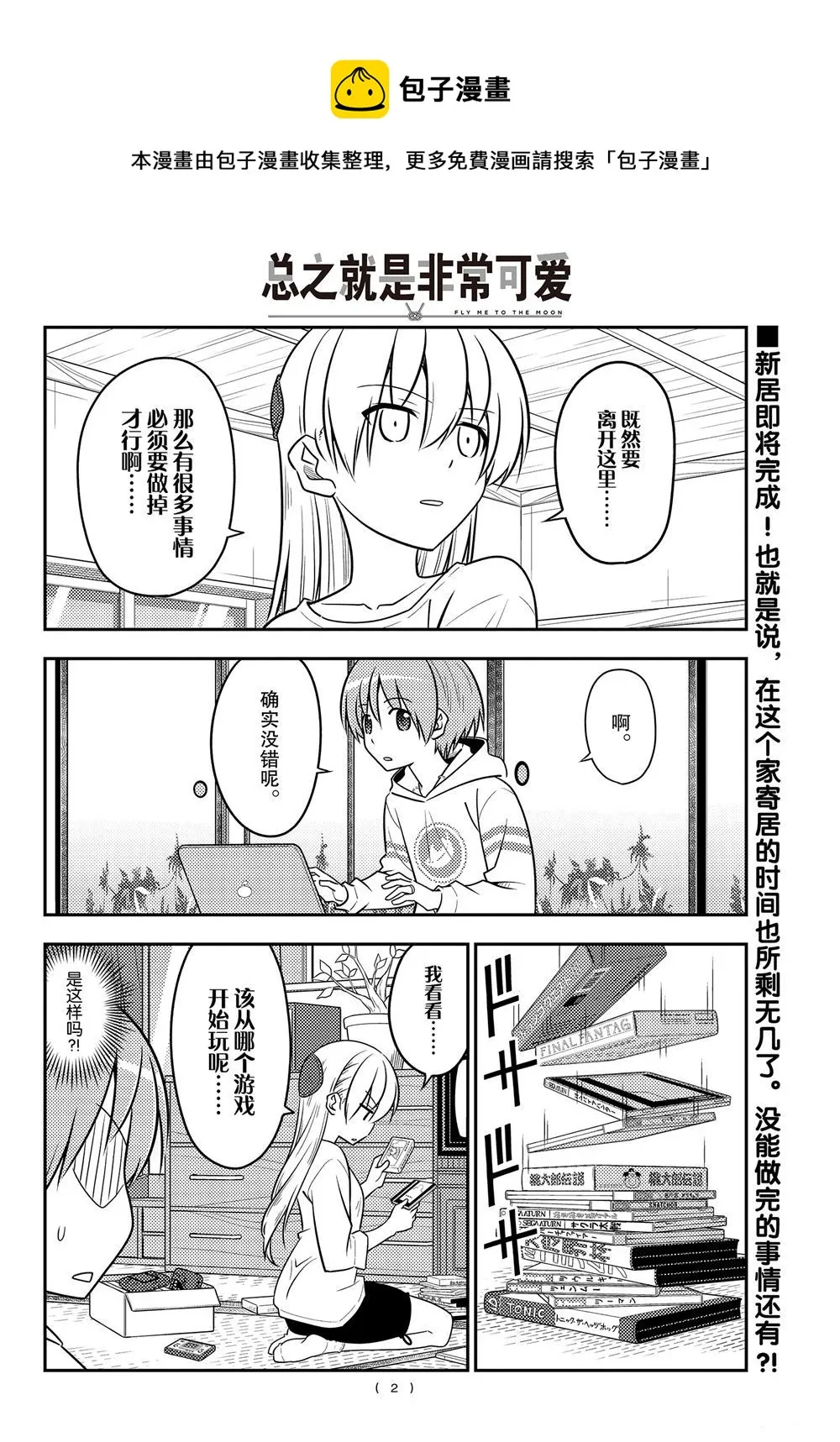第106话 第1页
