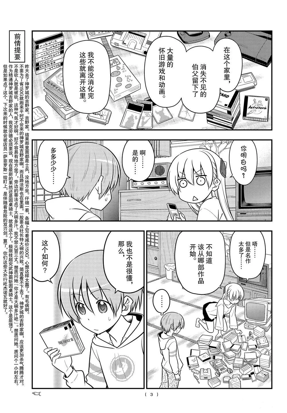 第106话 第2页