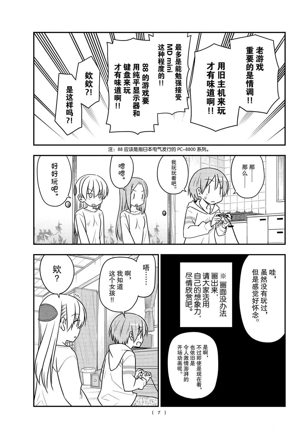 第106话 第6页