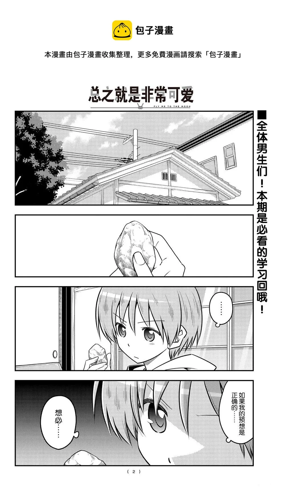 第107话 第1页