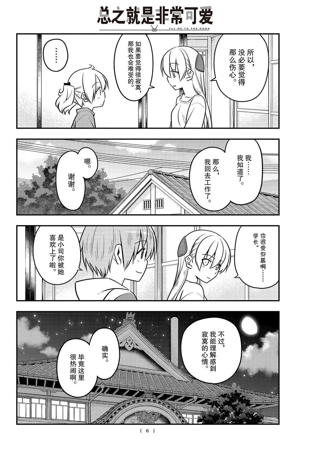 第107话 第5页