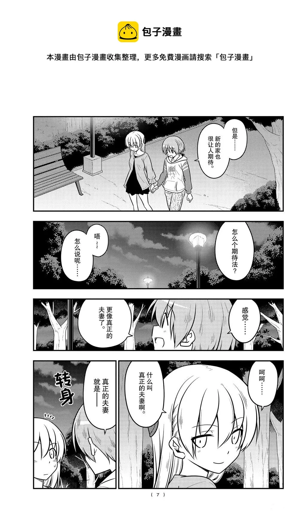 第107话 第6页