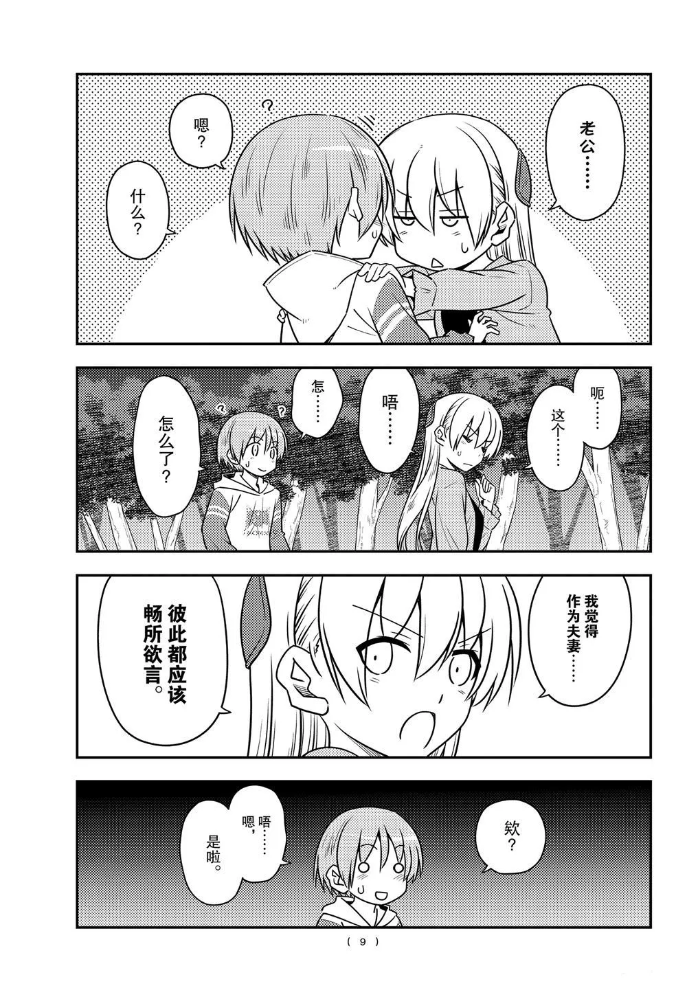 第107话 第8页