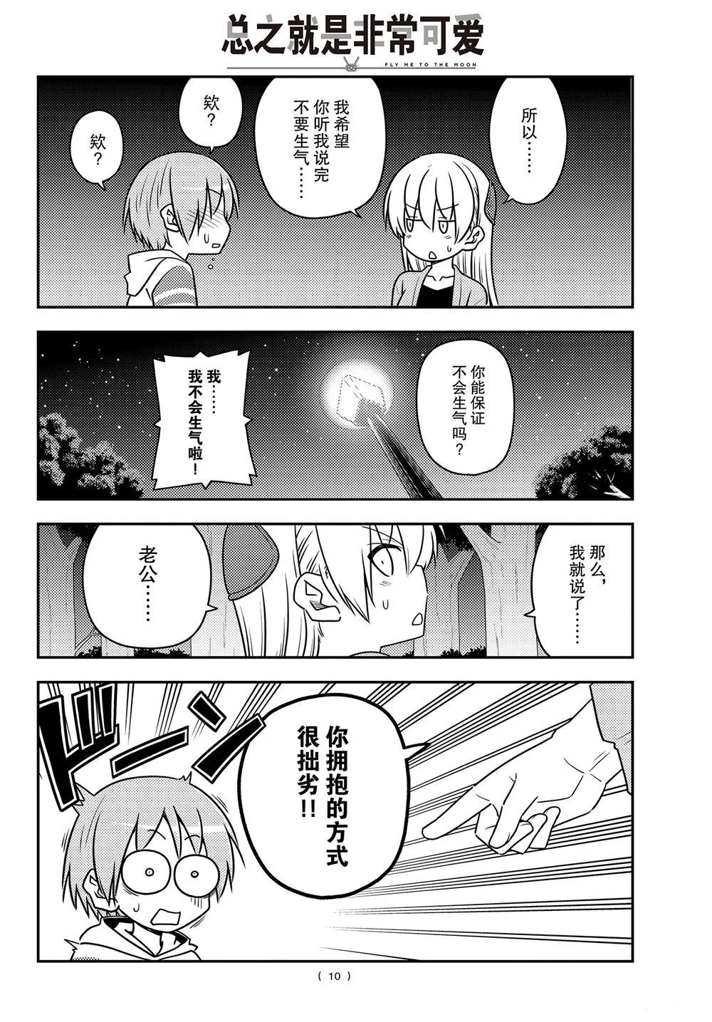 第107话 第9页